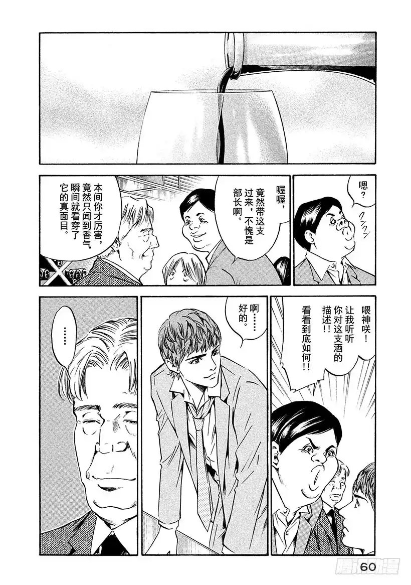 《神之雫（神之水滴）》#171 葡萄酒旁总有朋友 第14页