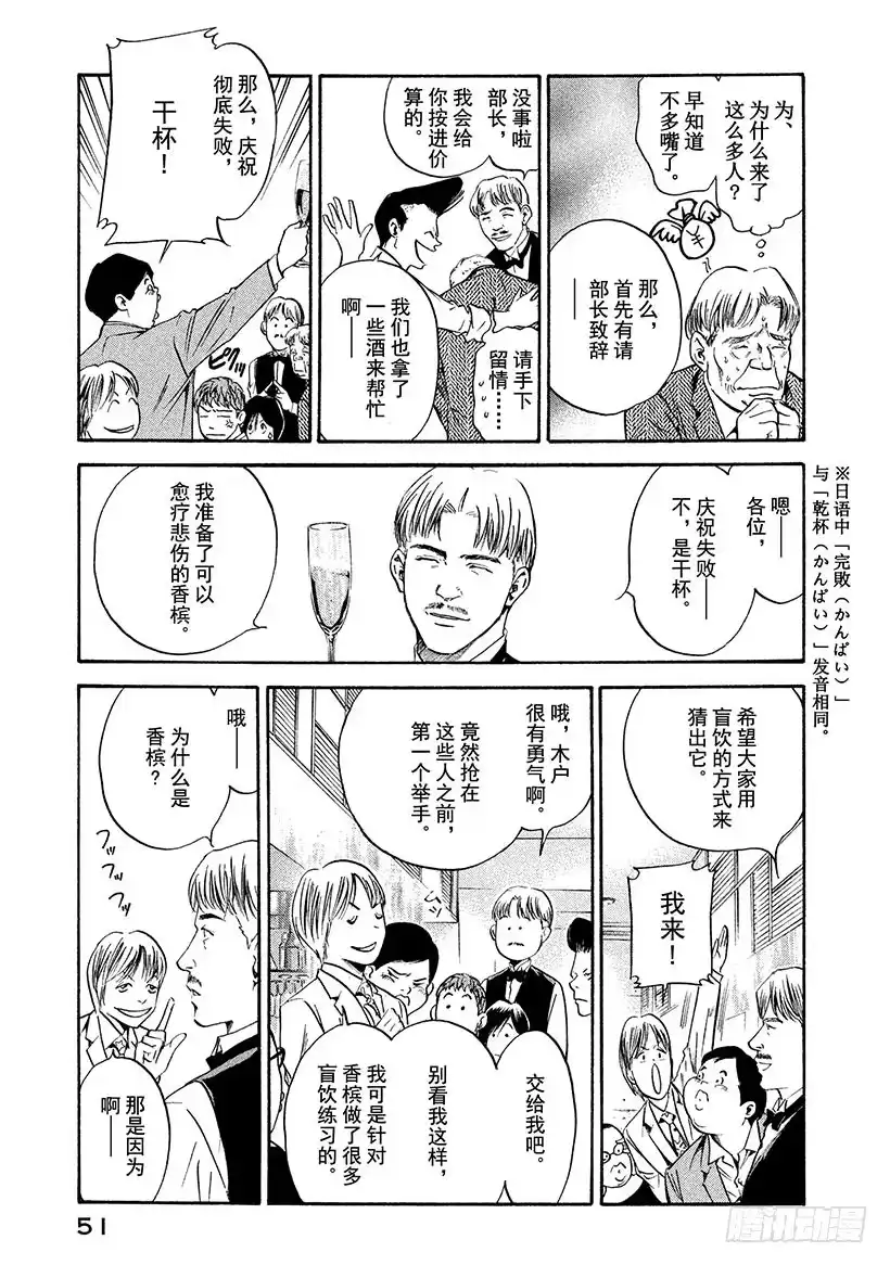 《神之雫（神之水滴）》#171 葡萄酒旁总有朋友 第5页