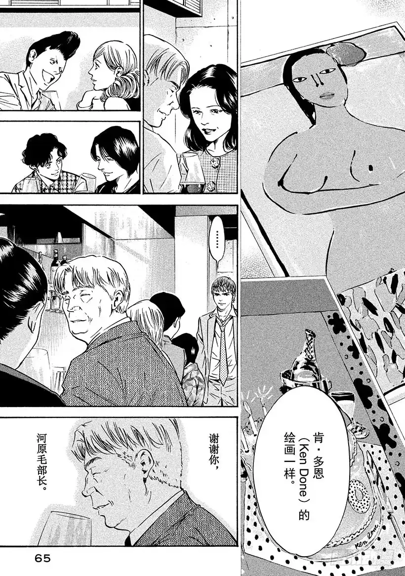 《神之雫（神之水滴）》#171 葡萄酒旁总有朋友 第19页