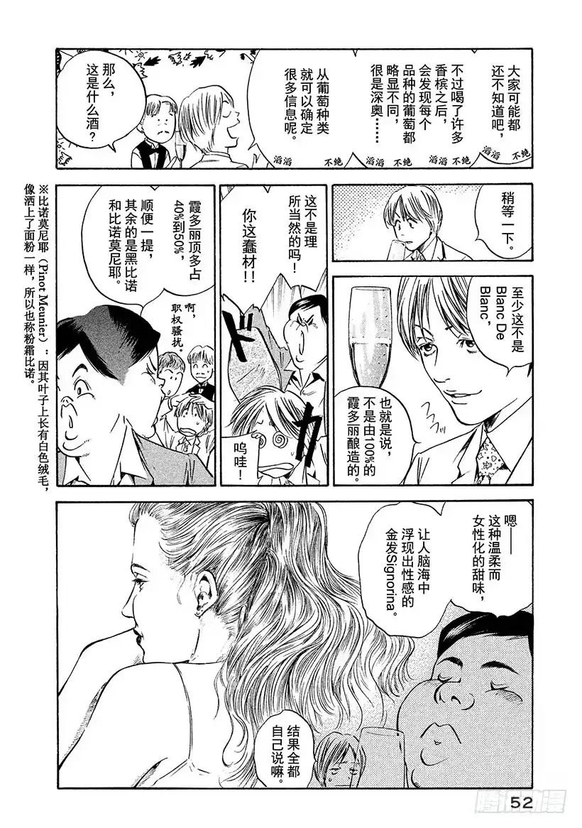 《神之雫（神之水滴）》#171 葡萄酒旁总有朋友 第6页