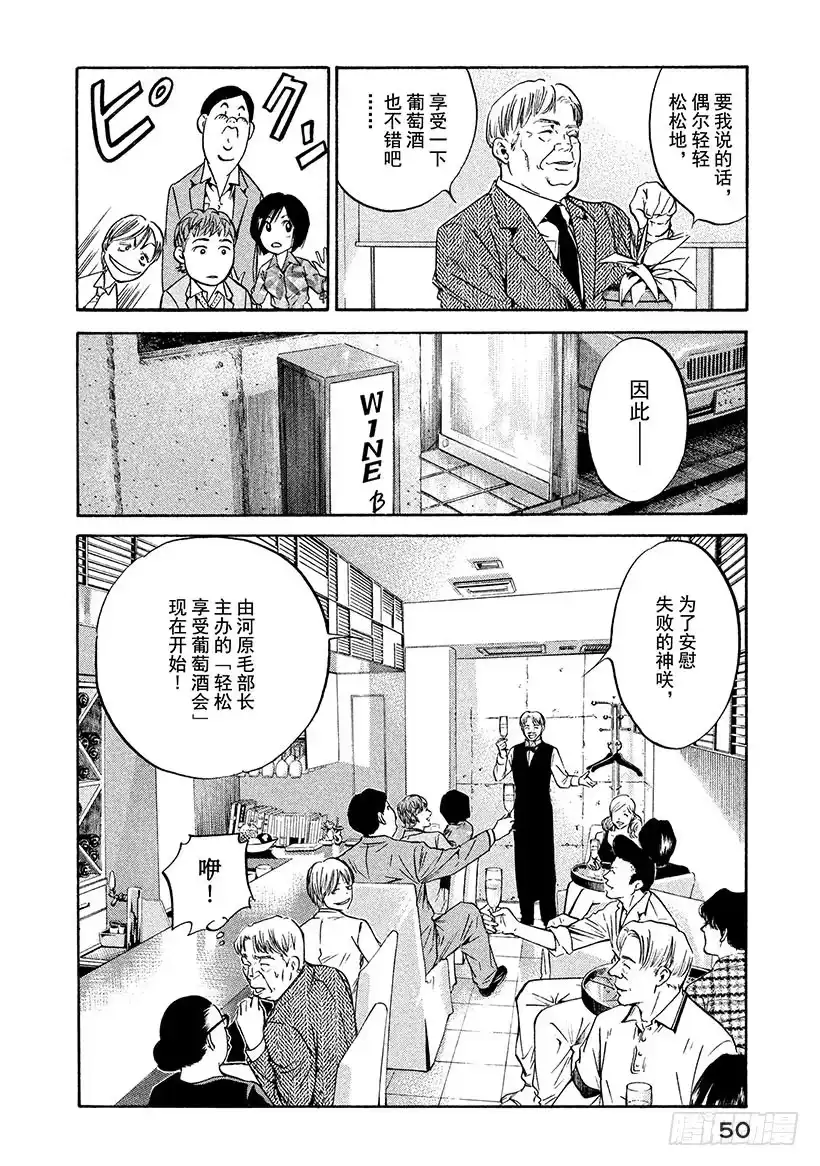 《神之雫（神之水滴）》#171 葡萄酒旁总有朋友 第4页