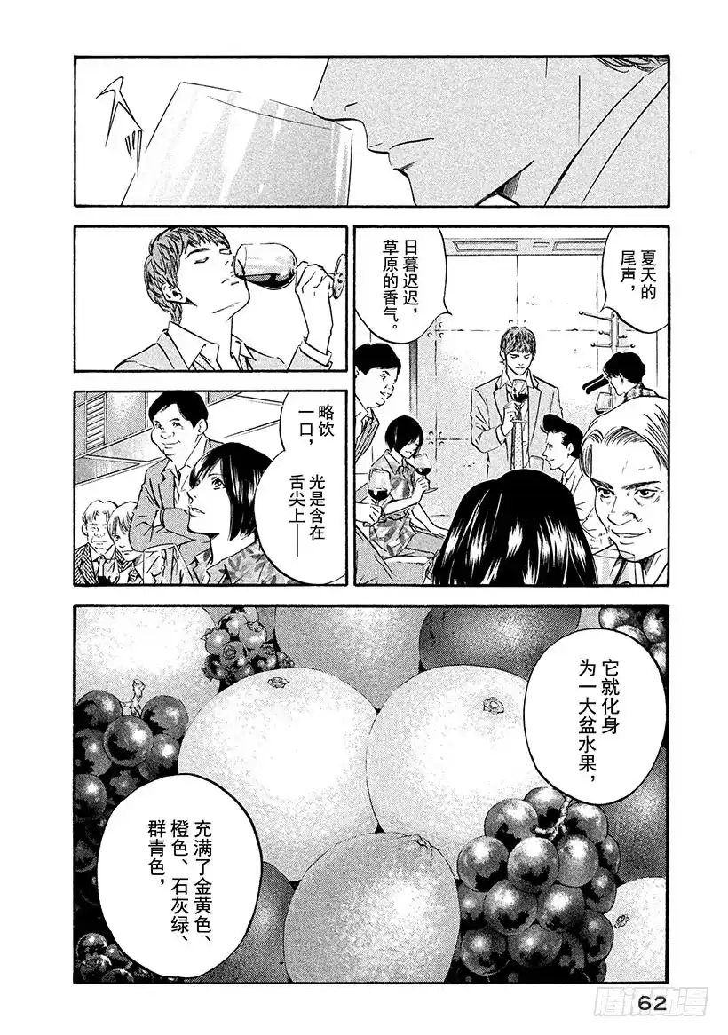 《神之雫（神之水滴）》#171 葡萄酒旁总有朋友 第16页