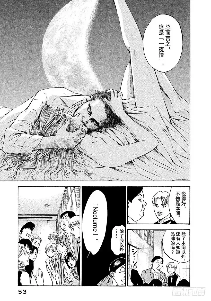 《神之雫（神之水滴）》#171 葡萄酒旁总有朋友 第7页