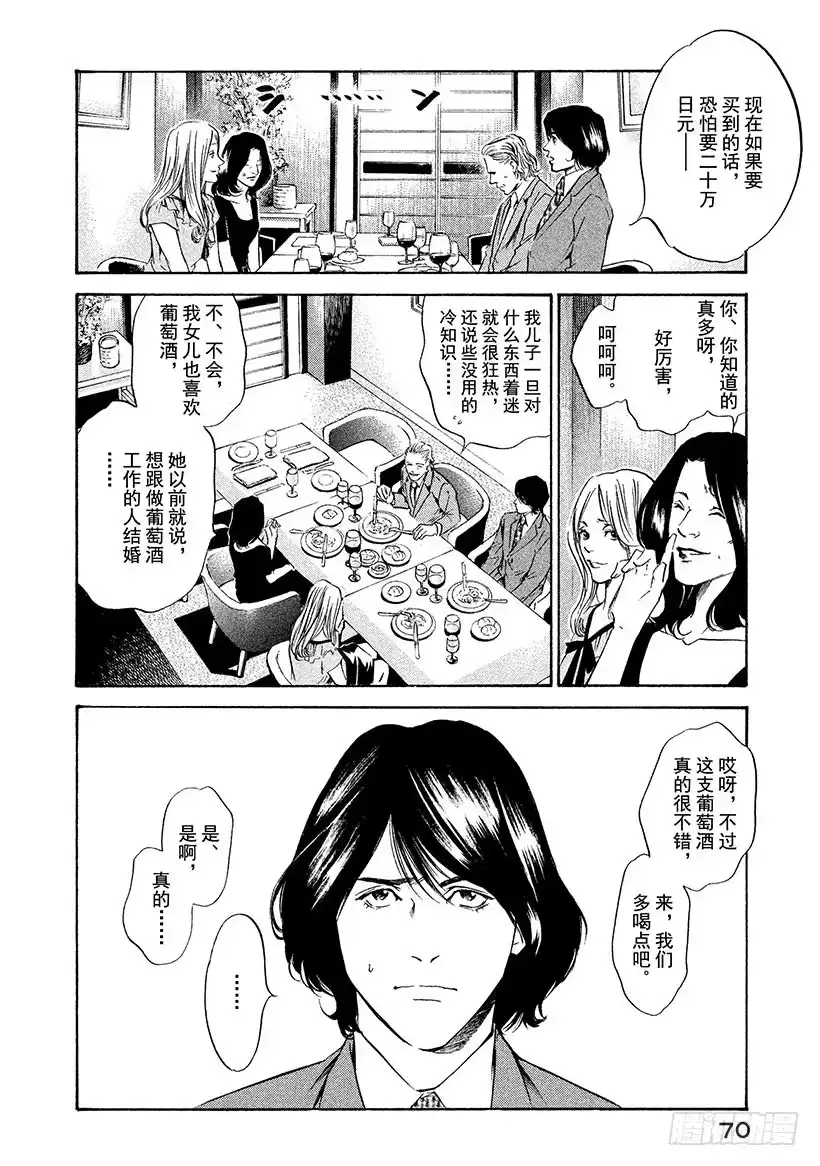 《神之雫（神之水滴）》#172 于背阴处盛开的寂静花朵 第4页