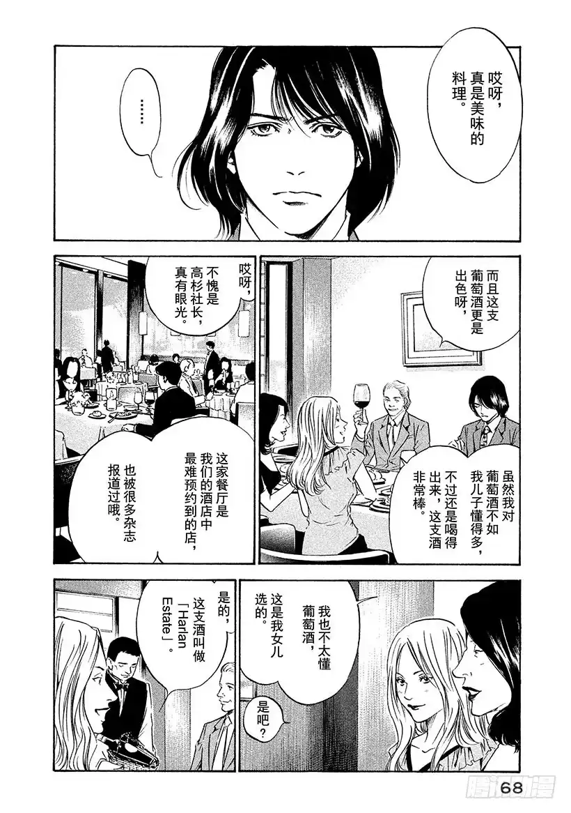《神之雫（神之水滴）》#172 于背阴处盛开的寂静花朵 第2页