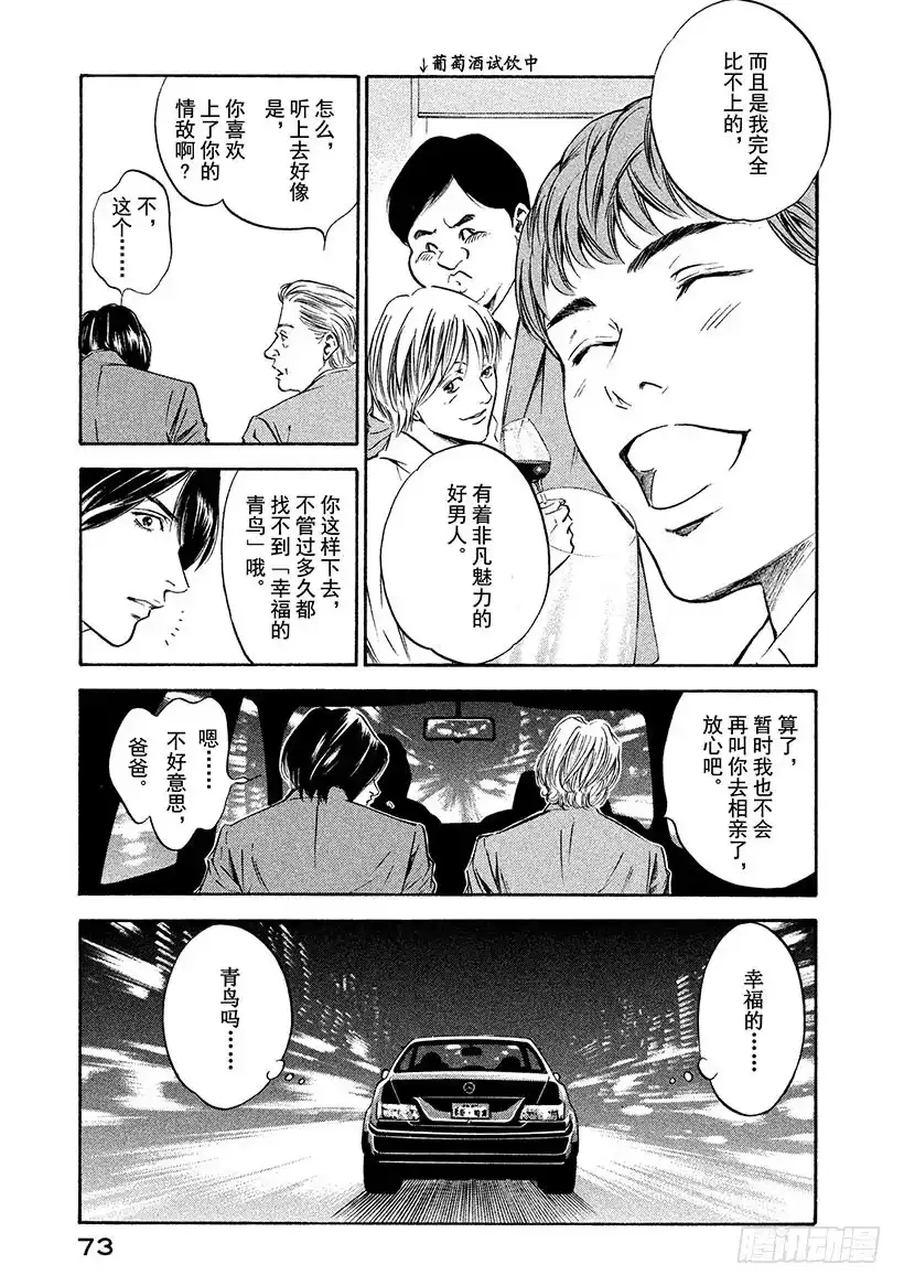 《神之雫（神之水滴）》#172 于背阴处盛开的寂静花朵 第7页