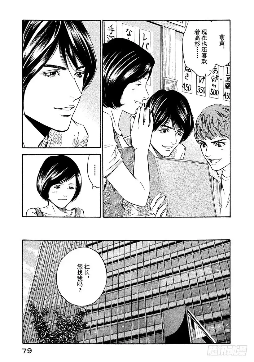 《神之雫（神之水滴）》#172 于背阴处盛开的寂静花朵 第13页