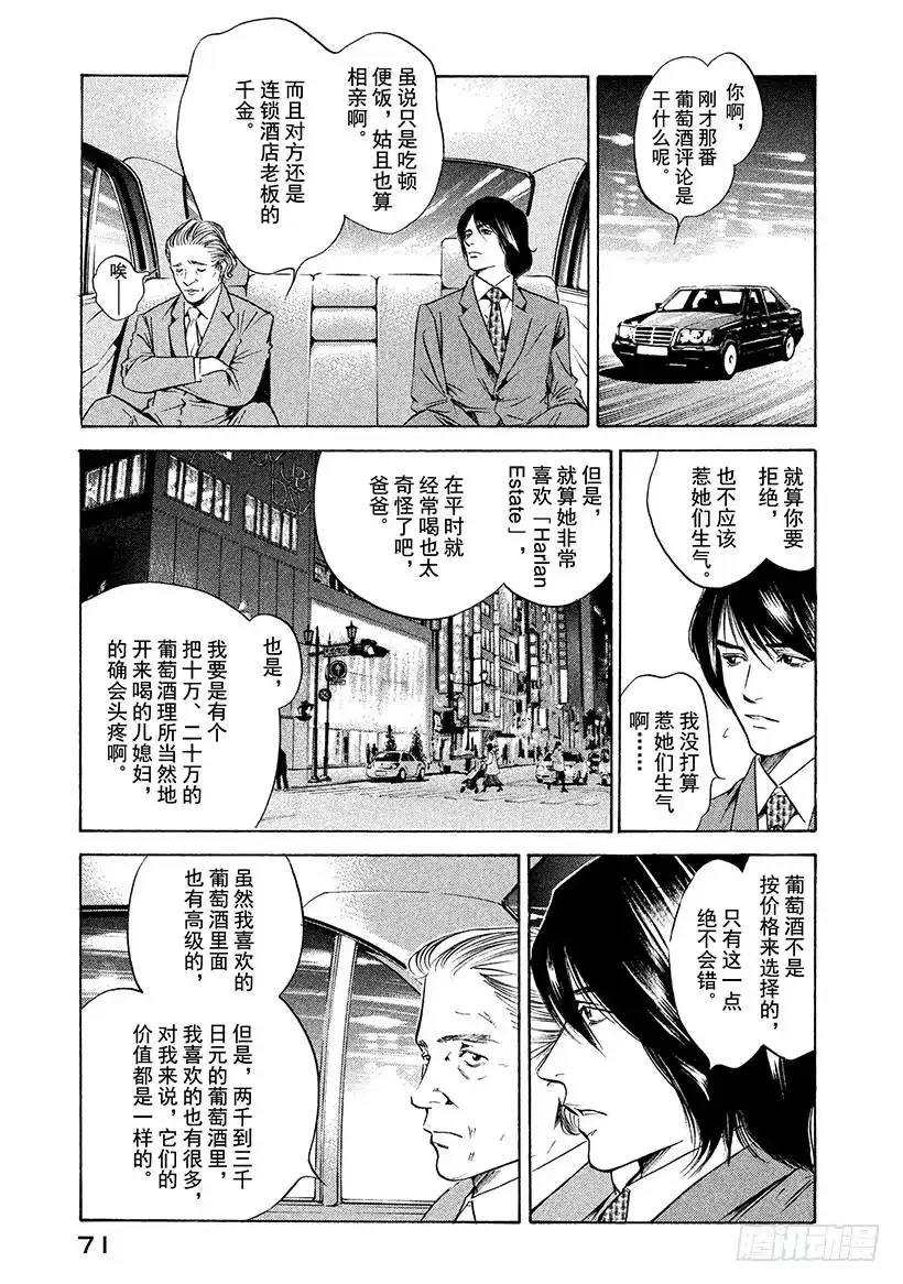 《神之雫（神之水滴）》#172 于背阴处盛开的寂静花朵 第5页