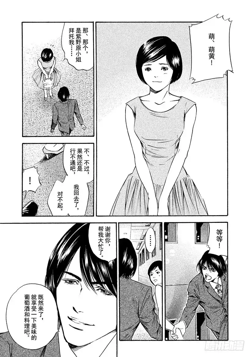 《神之雫（神之水滴）》#172 于背阴处盛开的寂静花朵 第19页
