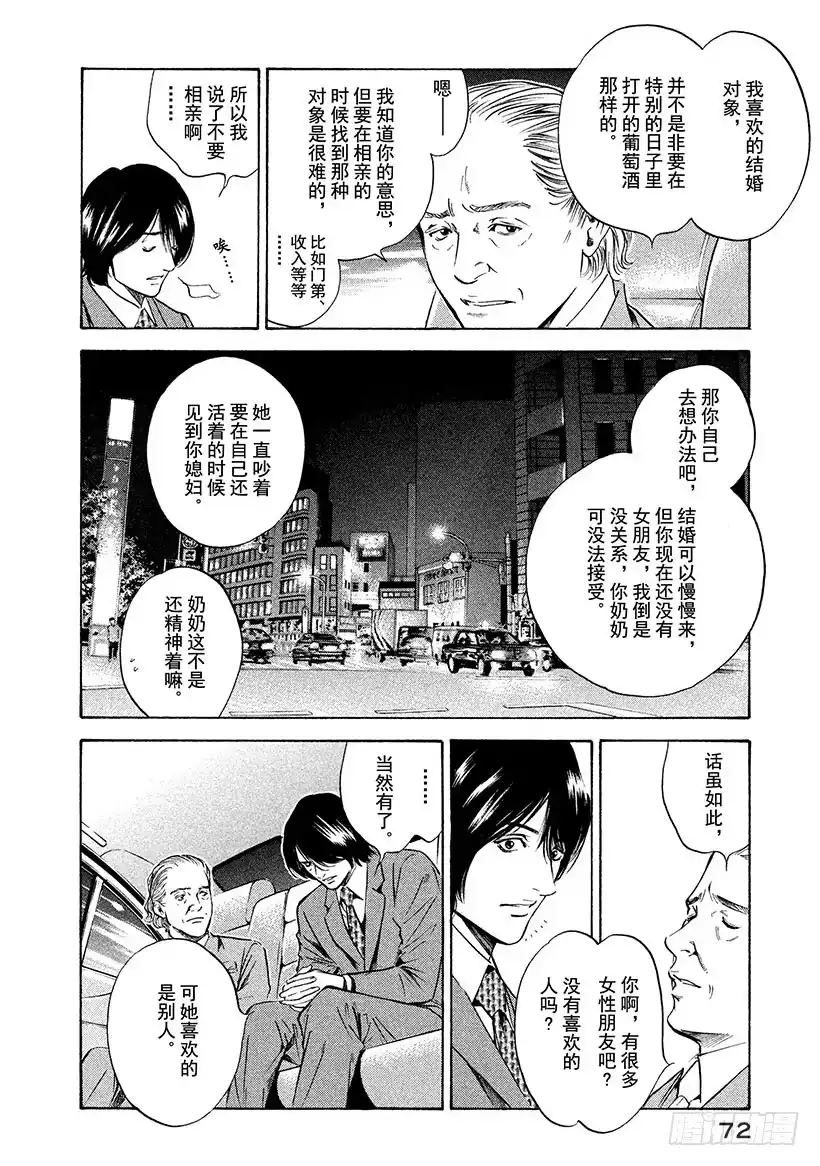 《神之雫（神之水滴）》#172 于背阴处盛开的寂静花朵 第6页