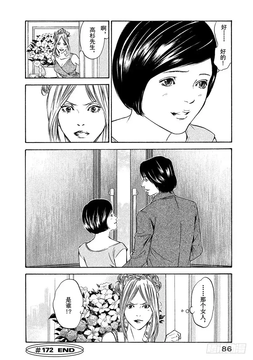 《神之雫（神之水滴）》#172 于背阴处盛开的寂静花朵 第20页
