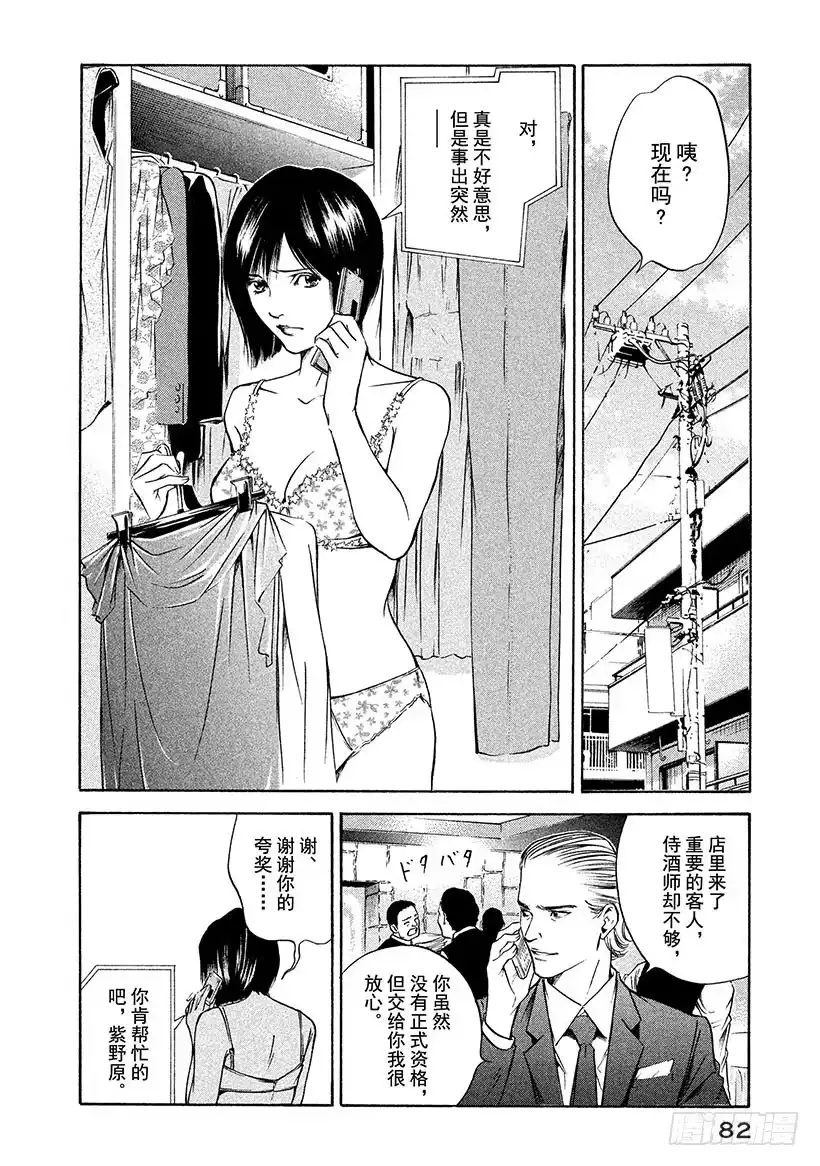 《神之雫（神之水滴）》#172 于背阴处盛开的寂静花朵 第16页