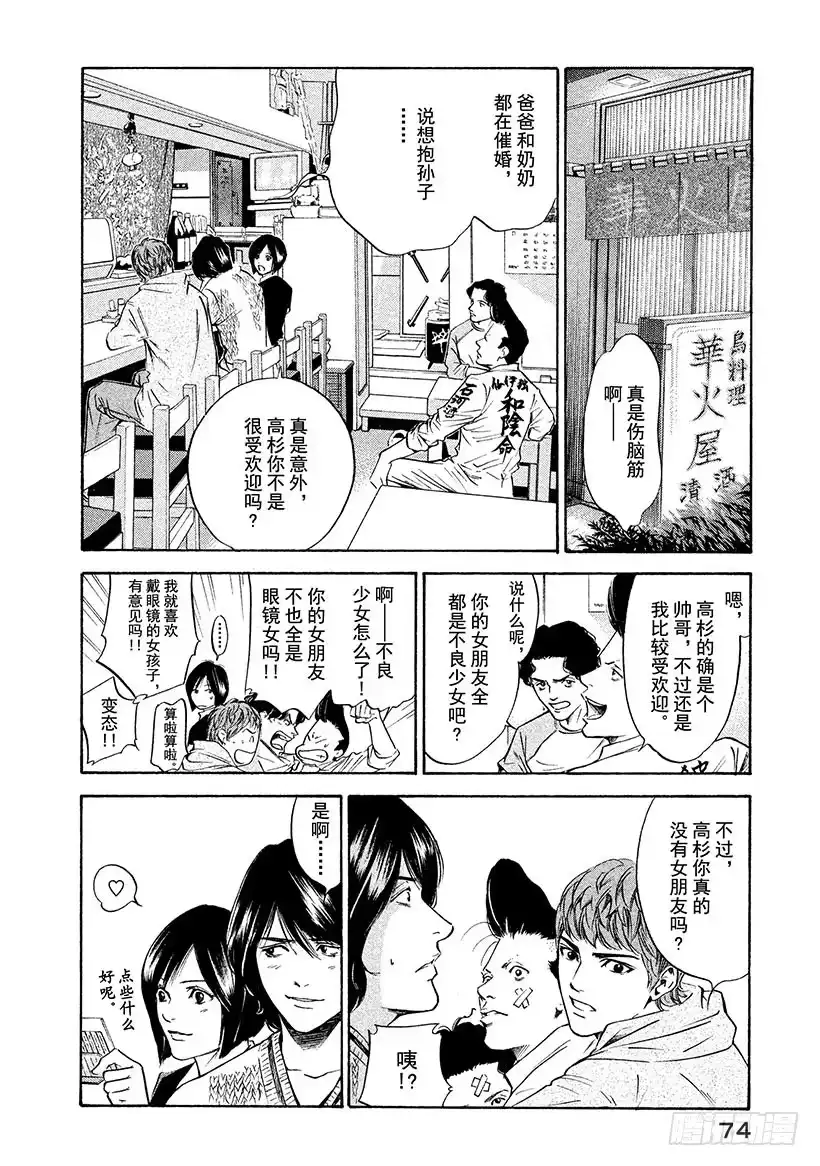 《神之雫（神之水滴）》#172 于背阴处盛开的寂静花朵 第8页
