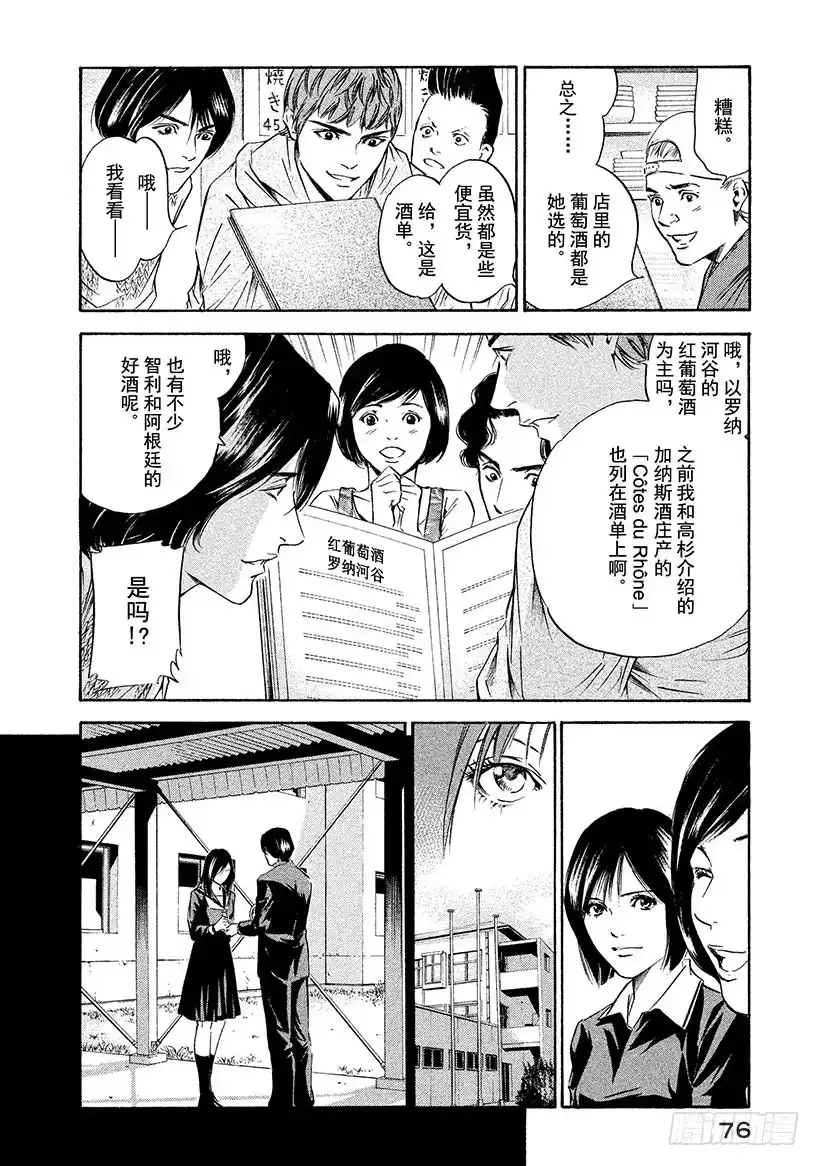 《神之雫（神之水滴）》#172 于背阴处盛开的寂静花朵 第10页
