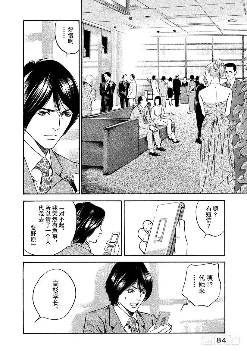 《神之雫（神之水滴）》#172 于背阴处盛开的寂静花朵 第18页