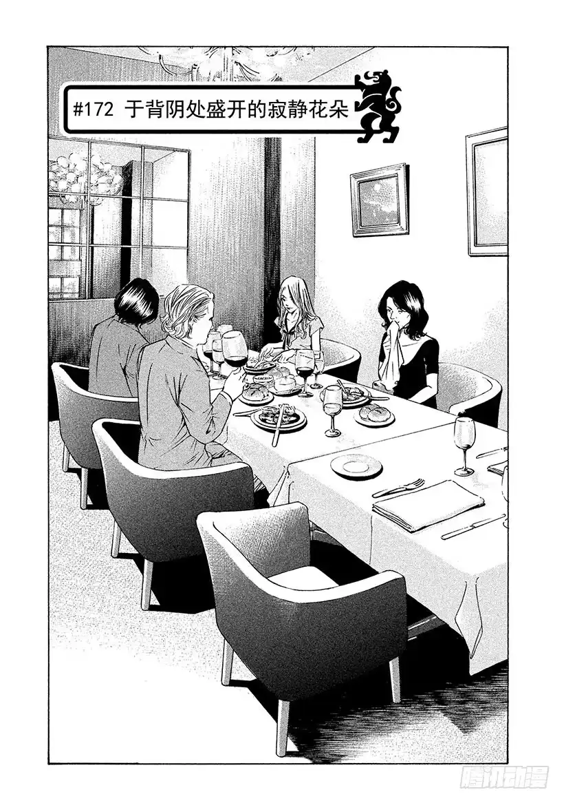 《神之雫（神之水滴）》#172 于背阴处盛开的寂静花朵 第1页