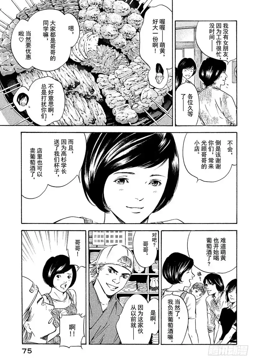 《神之雫（神之水滴）》#172 于背阴处盛开的寂静花朵 第9页
