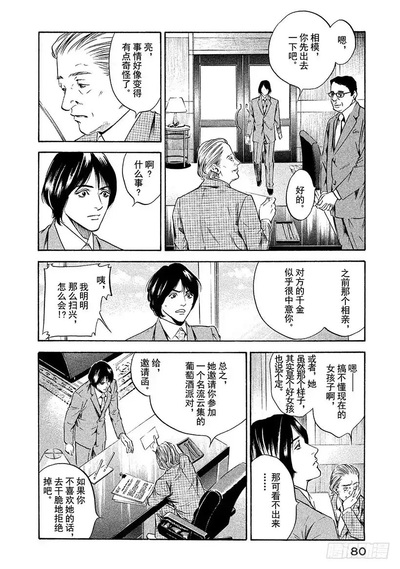 《神之雫（神之水滴）》#172 于背阴处盛开的寂静花朵 第14页