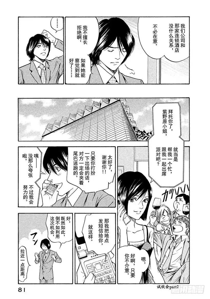 《神之雫（神之水滴）》#172 于背阴处盛开的寂静花朵 第15页