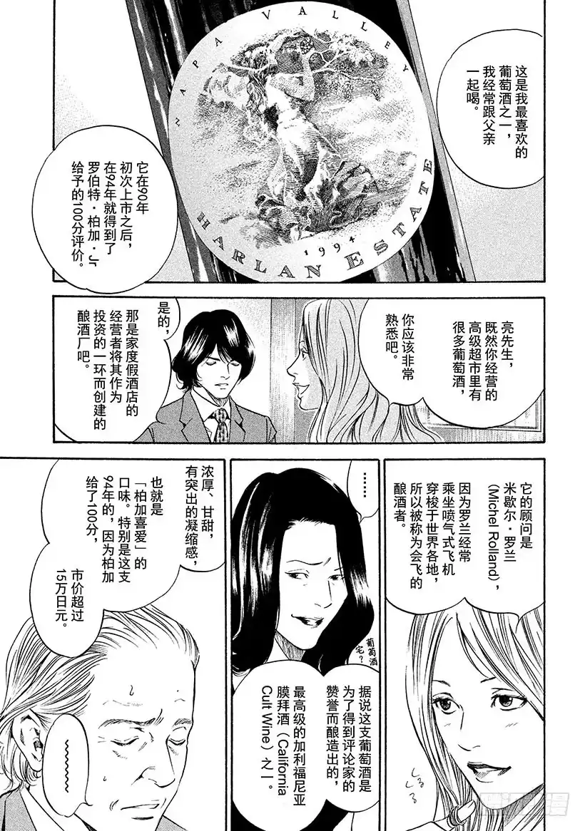 《神之雫（神之水滴）》#172 于背阴处盛开的寂静花朵 第3页
