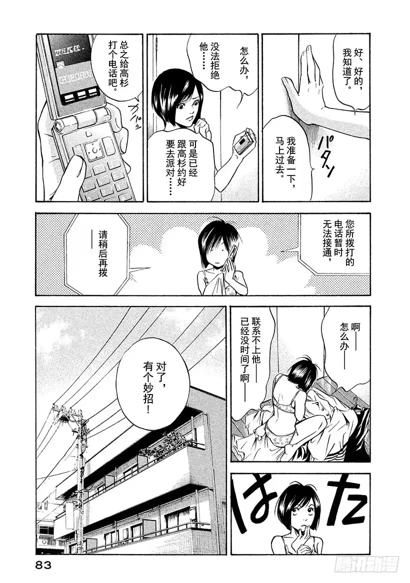 《神之雫（神之水滴）》#172 于背阴处盛开的寂静花朵 第17页