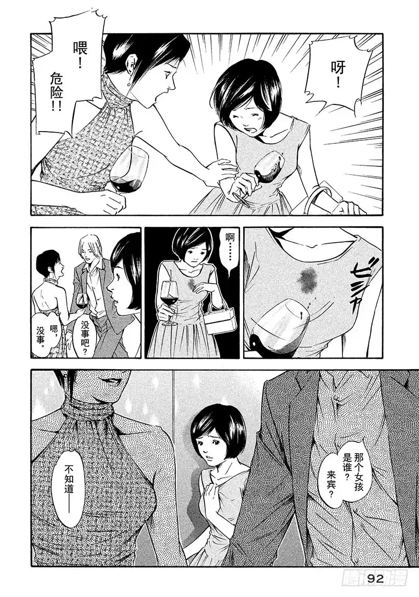 《神之雫（神之水滴）》#173 轻轻张开青色翅膀 第6页