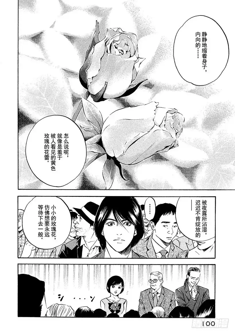 《神之雫（神之水滴）》#173 轻轻张开青色翅膀 第14页