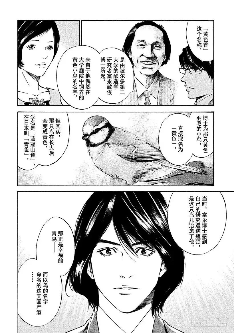 《神之雫（神之水滴）》#173 轻轻张开青色翅膀 第18页