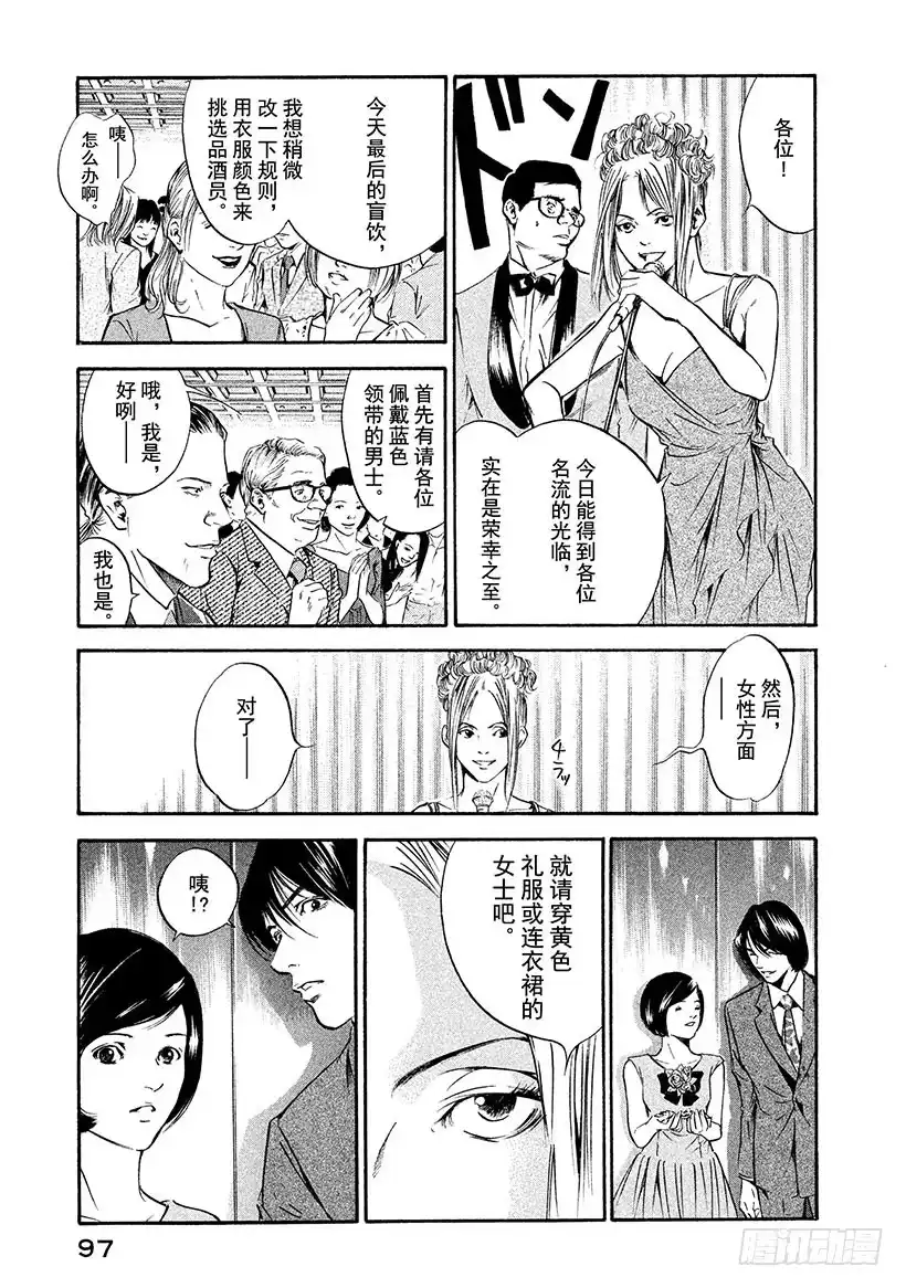 《神之雫（神之水滴）》#173 轻轻张开青色翅膀 第11页