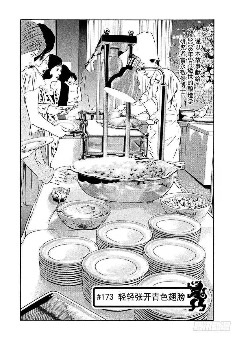 《神之雫（神之水滴）》#173 轻轻张开青色翅膀 第1页