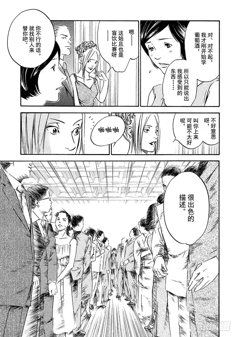 《神之雫（神之水滴）》#173 轻轻张开青色翅膀 第15页