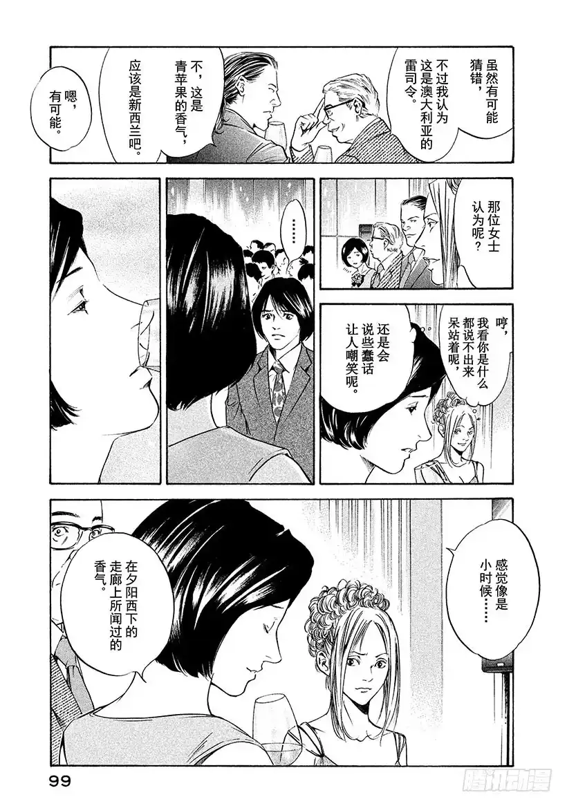 《神之雫（神之水滴）》#173 轻轻张开青色翅膀 第13页