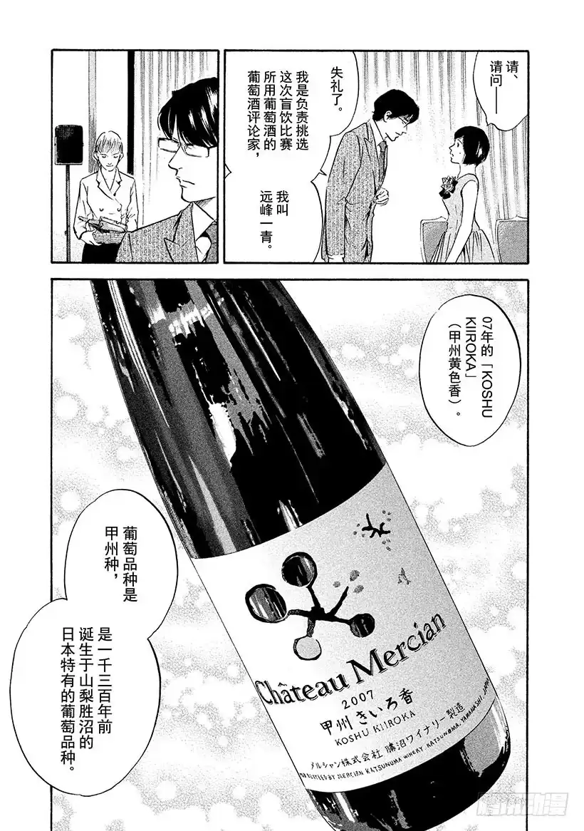 《神之雫（神之水滴）》#173 轻轻张开青色翅膀 第17页