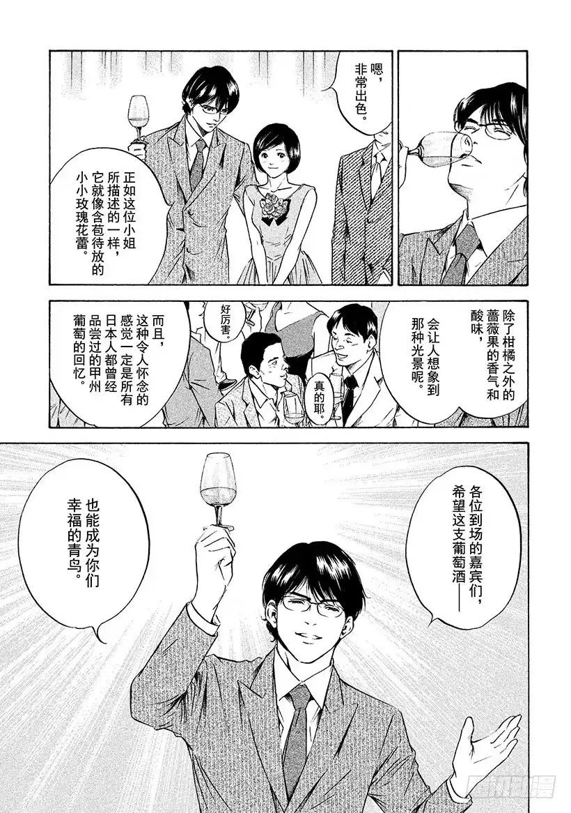 《神之雫（神之水滴）》#173 轻轻张开青色翅膀 第19页