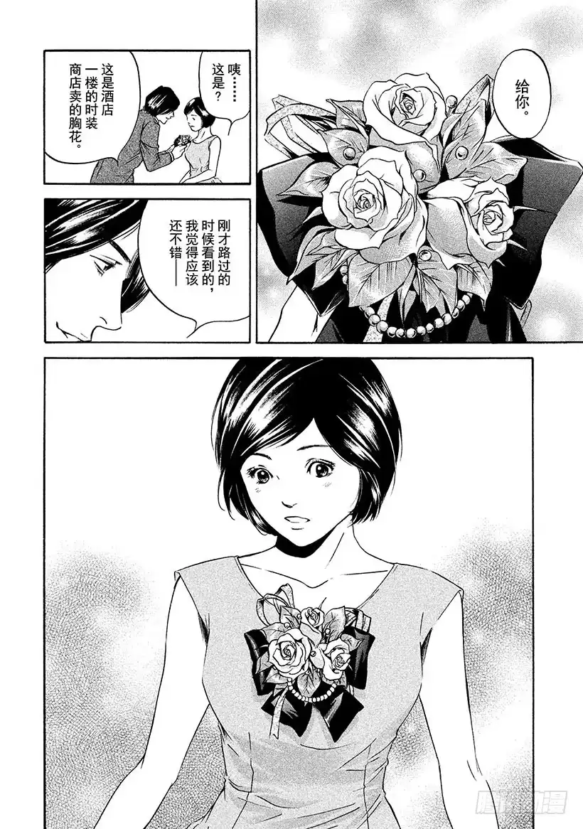 《神之雫（神之水滴）》#173 轻轻张开青色翅膀 第8页