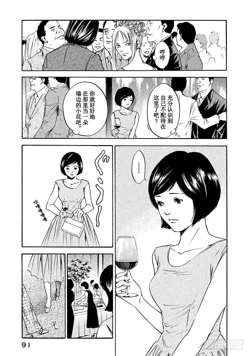 《神之雫（神之水滴）》#173 轻轻张开青色翅膀 第5页