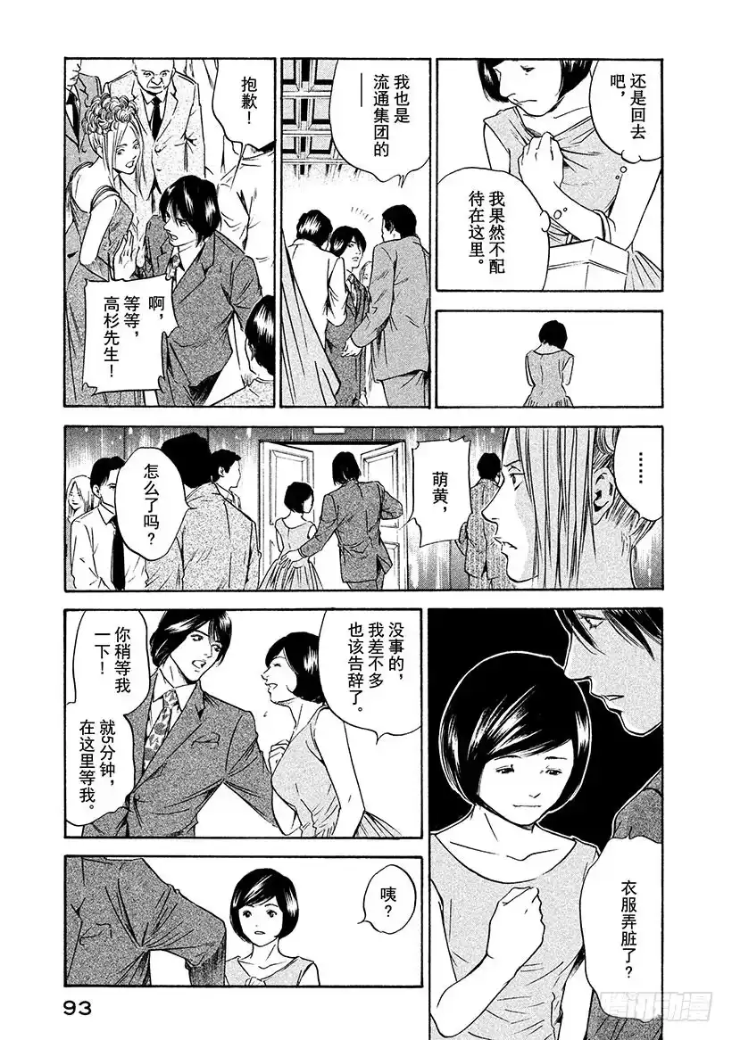 《神之雫（神之水滴）》#173 轻轻张开青色翅膀 第7页