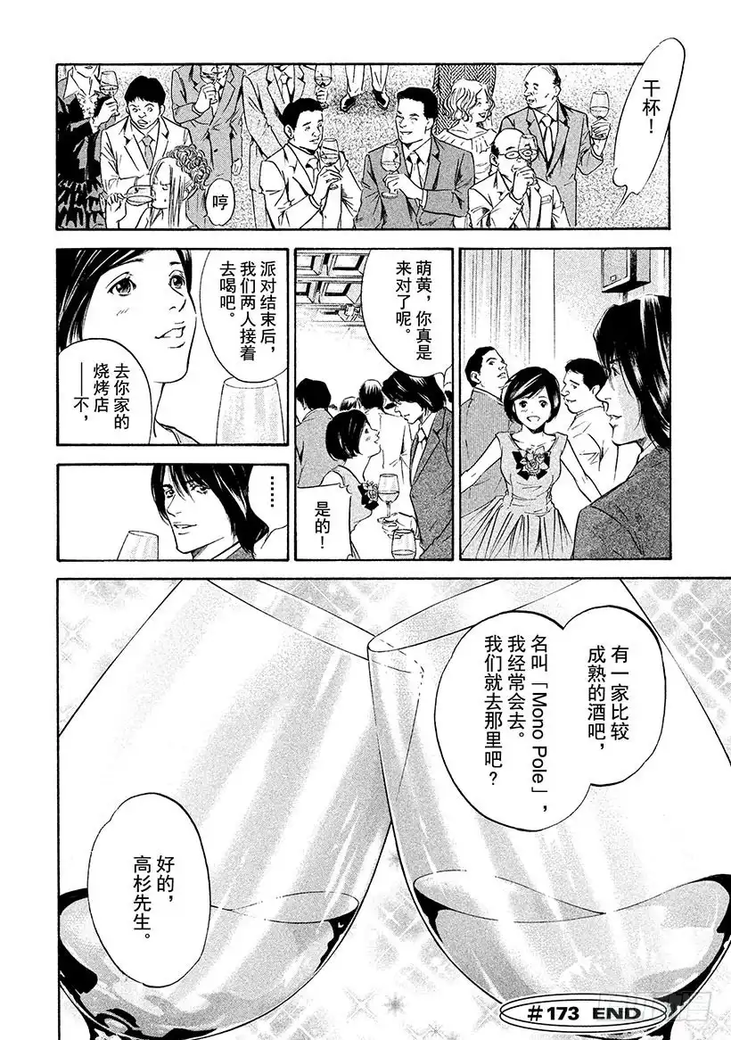 《神之雫（神之水滴）》#173 轻轻张开青色翅膀 第20页
