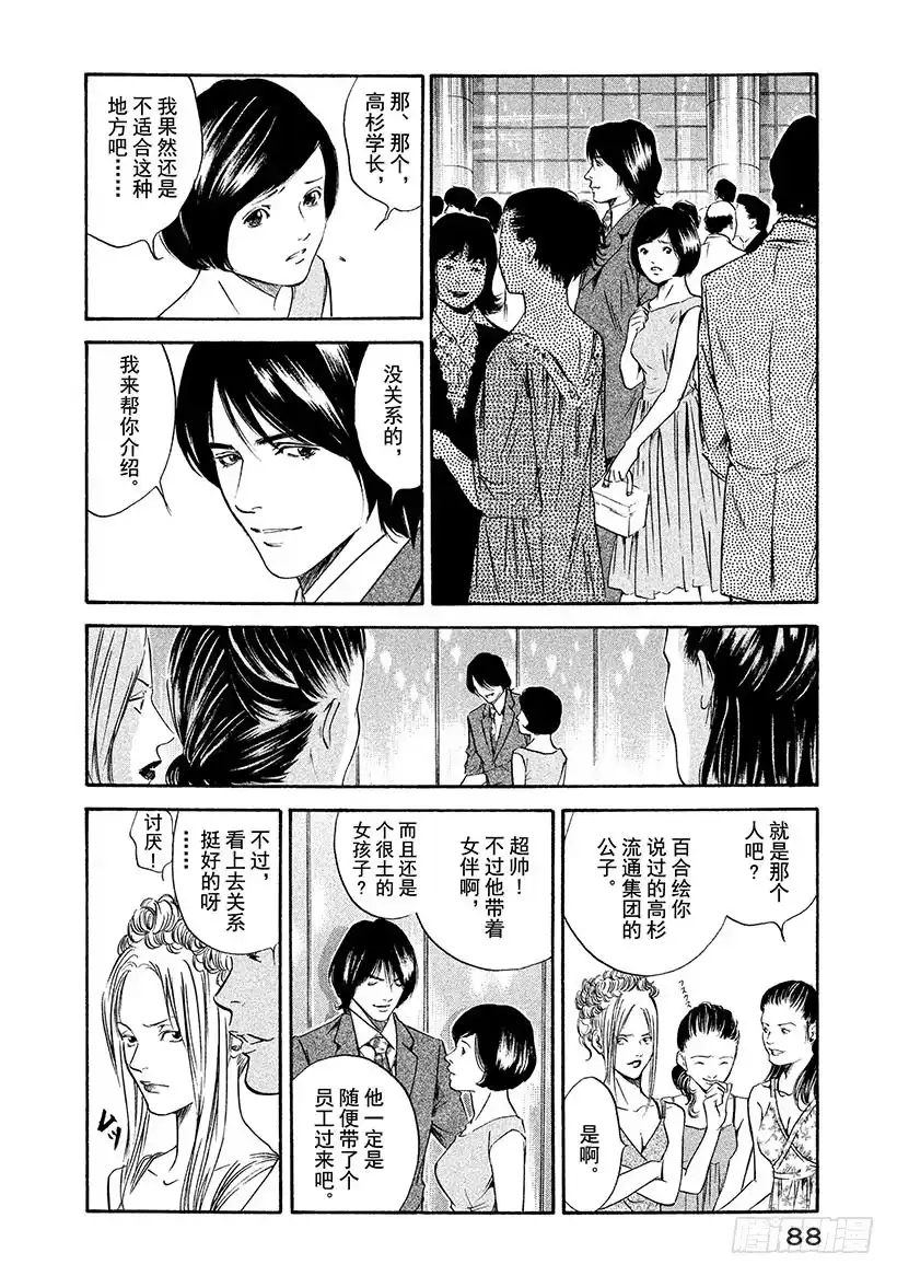 《神之雫（神之水滴）》#173 轻轻张开青色翅膀 第2页