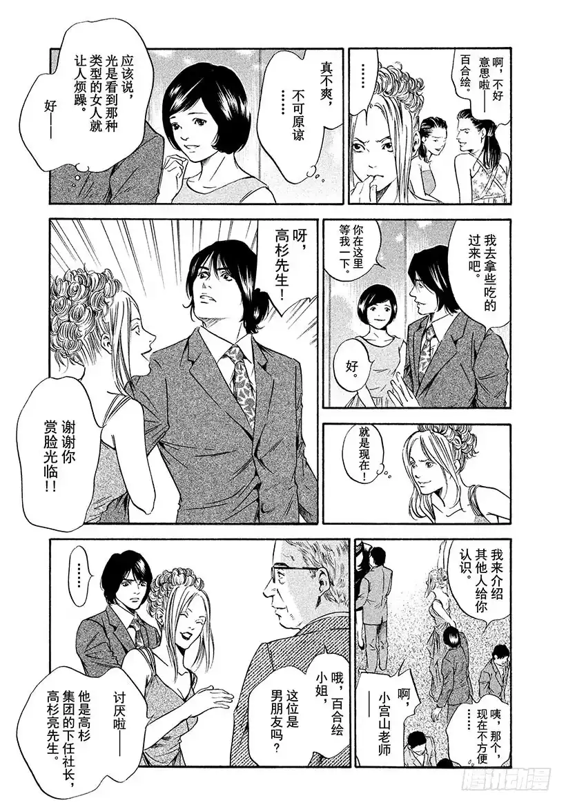 《神之雫（神之水滴）》#173 轻轻张开青色翅膀 第3页
