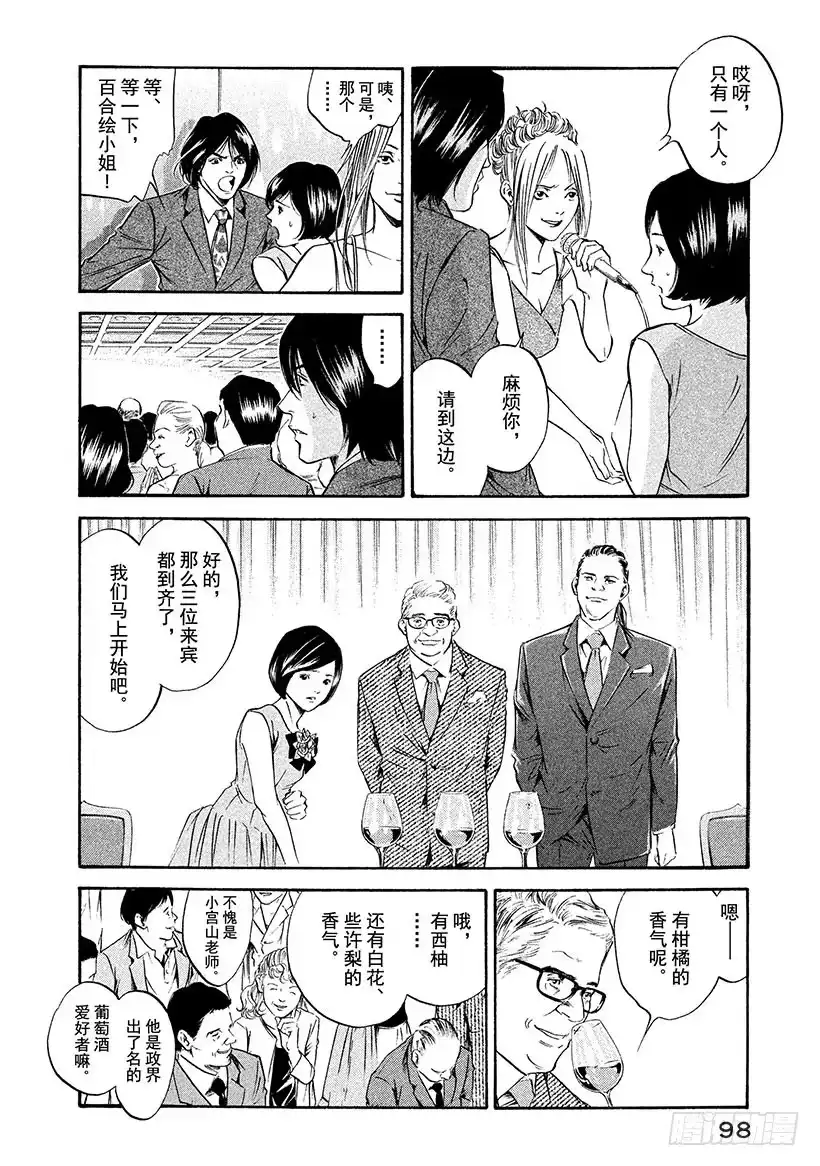 《神之雫（神之水滴）》#173 轻轻张开青色翅膀 第12页