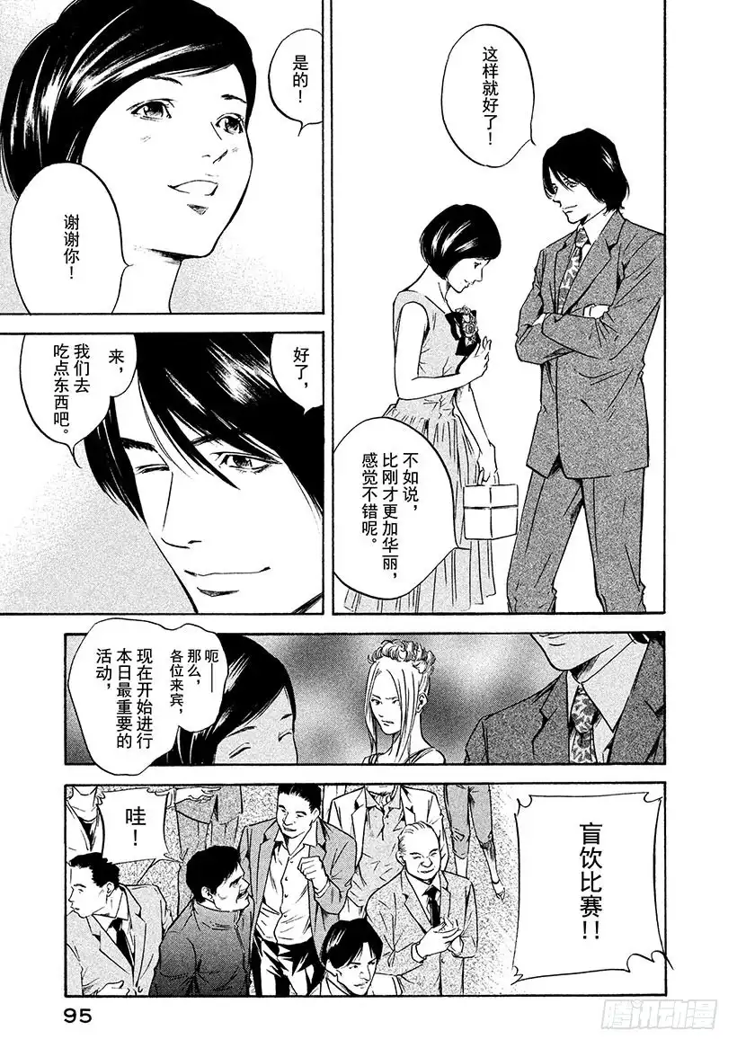 《神之雫（神之水滴）》#173 轻轻张开青色翅膀 第9页