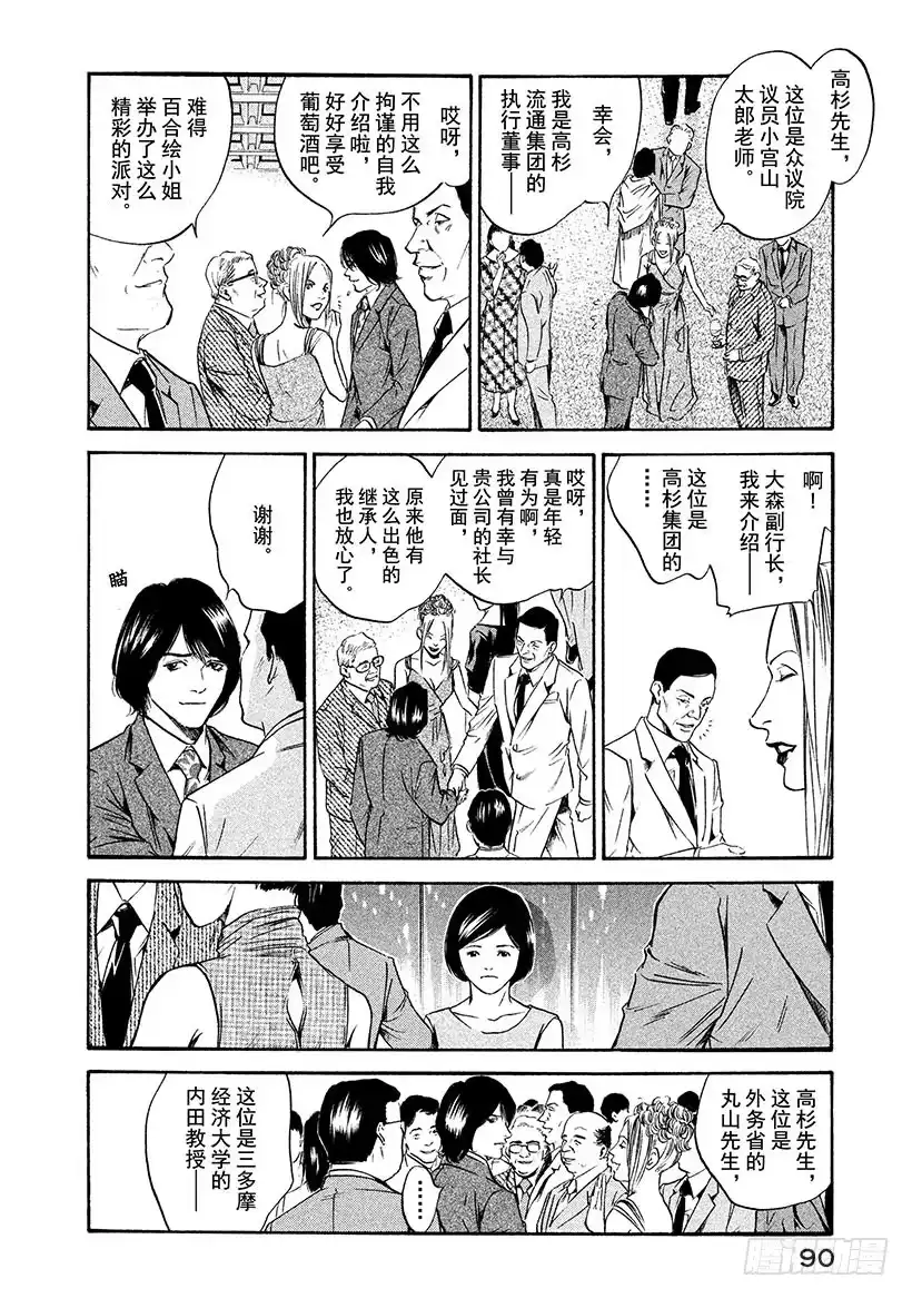 《神之雫（神之水滴）》#173 轻轻张开青色翅膀 第4页