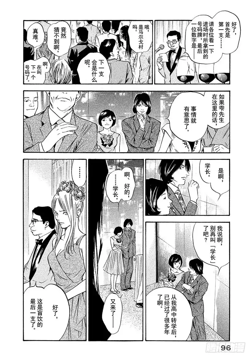 《神之雫（神之水滴）》#173 轻轻张开青色翅膀 第10页