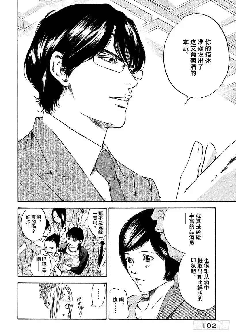 《神之雫（神之水滴）》#173 轻轻张开青色翅膀 第16页