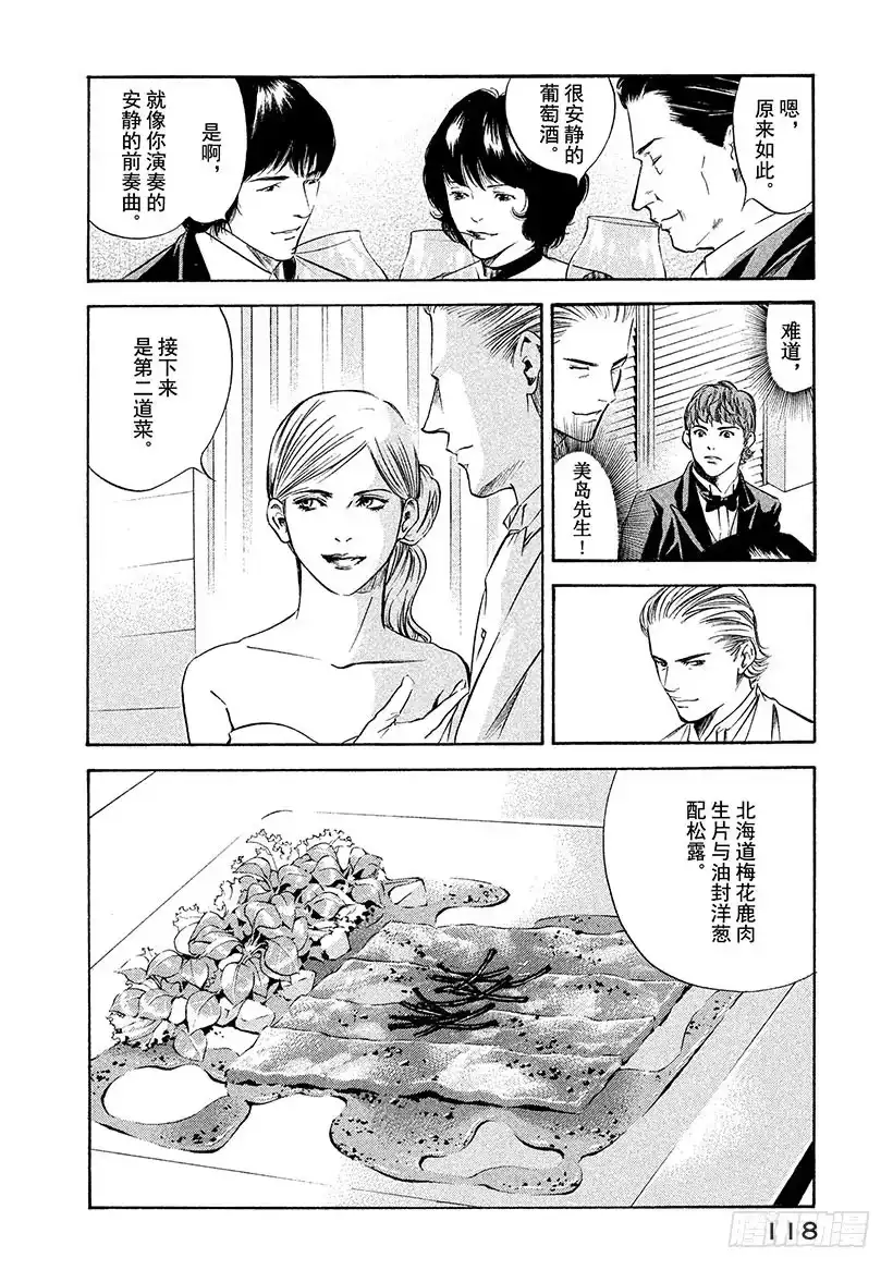 《神之雫（神之水滴）》#174 名为人生的葡萄酒五重奏 第12页