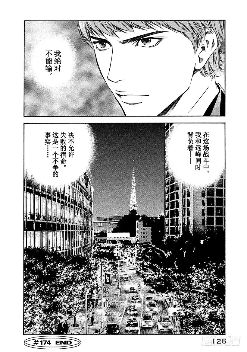 《神之雫（神之水滴）》#174 名为人生的葡萄酒五重奏 第20页