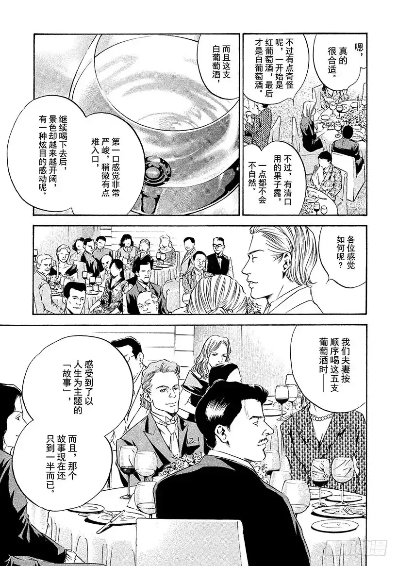 《神之雫（神之水滴）》#174 名为人生的葡萄酒五重奏 第15页