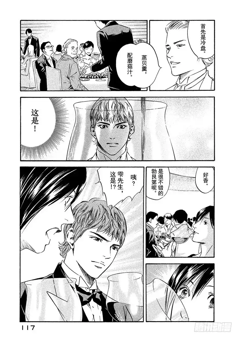 《神之雫（神之水滴）》#174 名为人生的葡萄酒五重奏 第11页