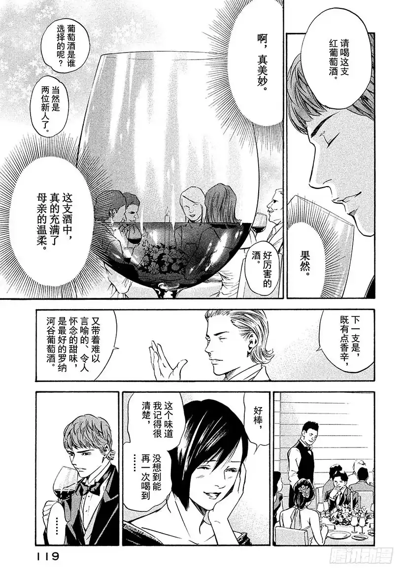 《神之雫（神之水滴）》#174 名为人生的葡萄酒五重奏 第13页